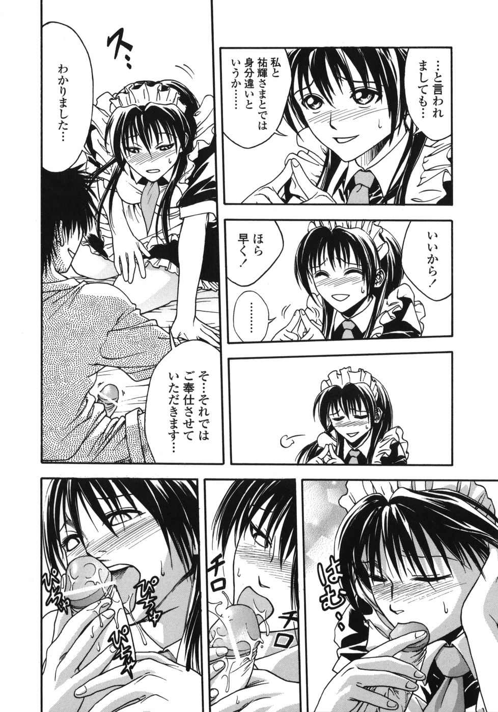 [上鉄巌] 天使のおつとめ