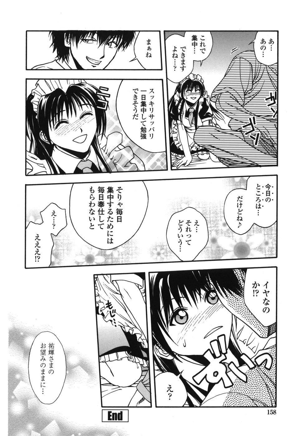 [上鉄巌] 天使のおつとめ