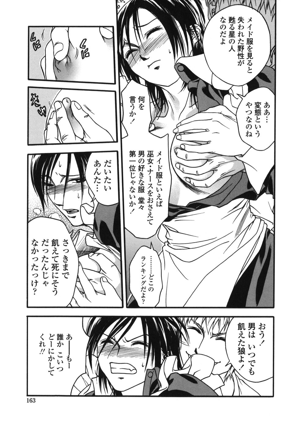 [上鉄巌] 天使のおつとめ