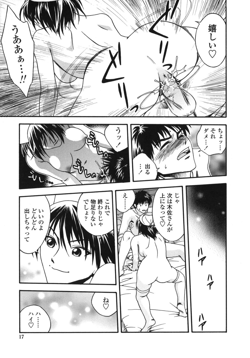 [上鉄巌] 天使のおつとめ