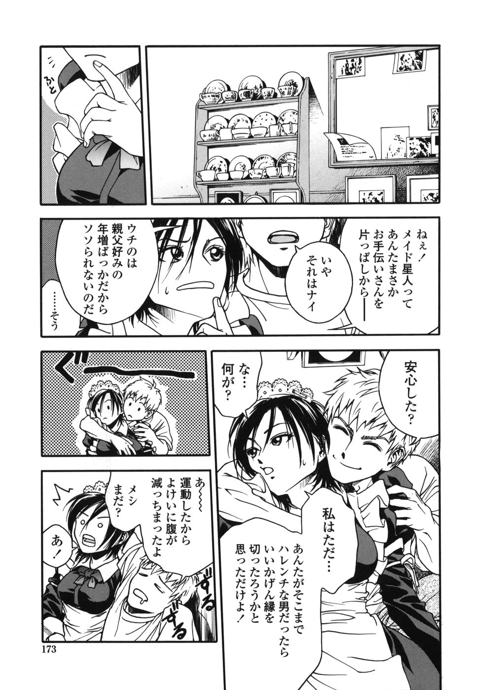 [上鉄巌] 天使のおつとめ