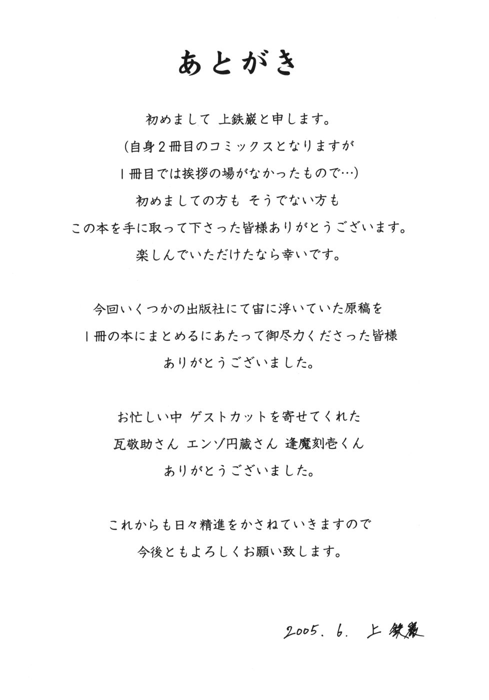 [上鉄巌] 天使のおつとめ