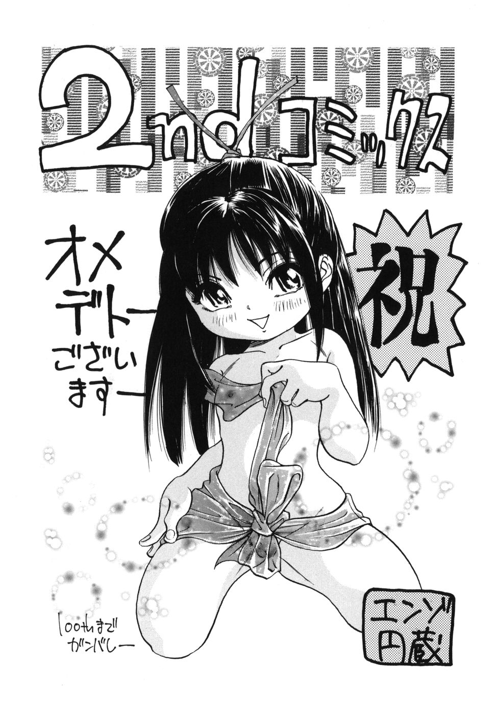 [上鉄巌] 天使のおつとめ