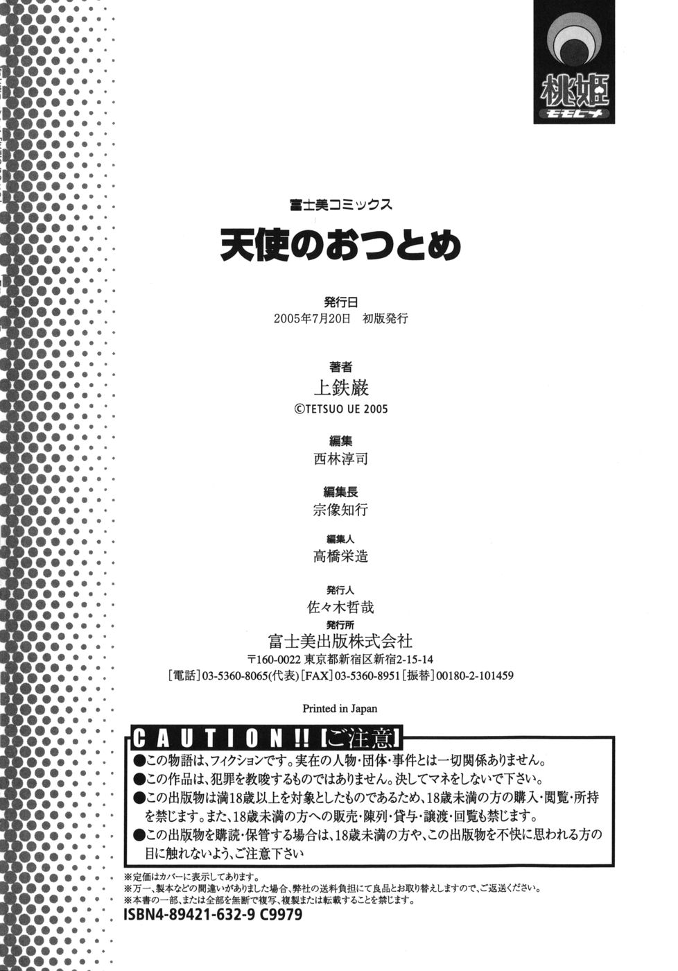[上鉄巌] 天使のおつとめ