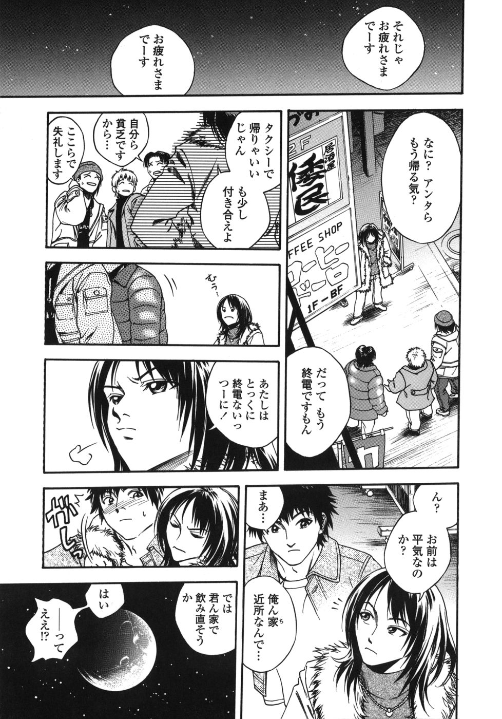 [上鉄巌] 天使のおつとめ