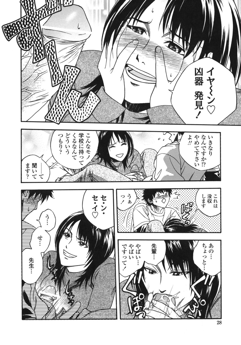 [上鉄巌] 天使のおつとめ