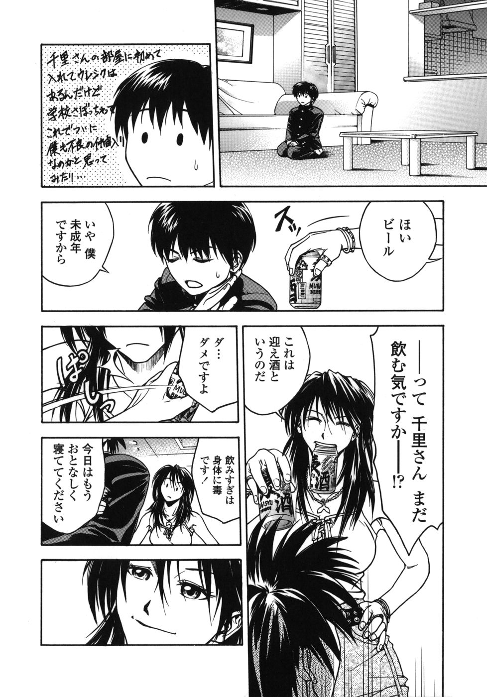 [上鉄巌] 天使のおつとめ