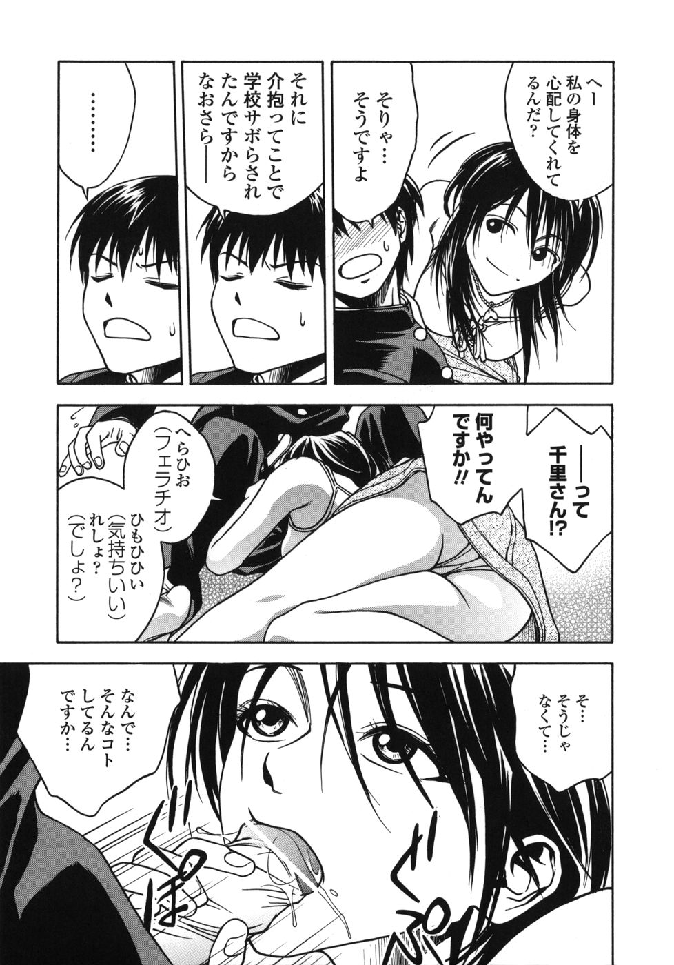 [上鉄巌] 天使のおつとめ