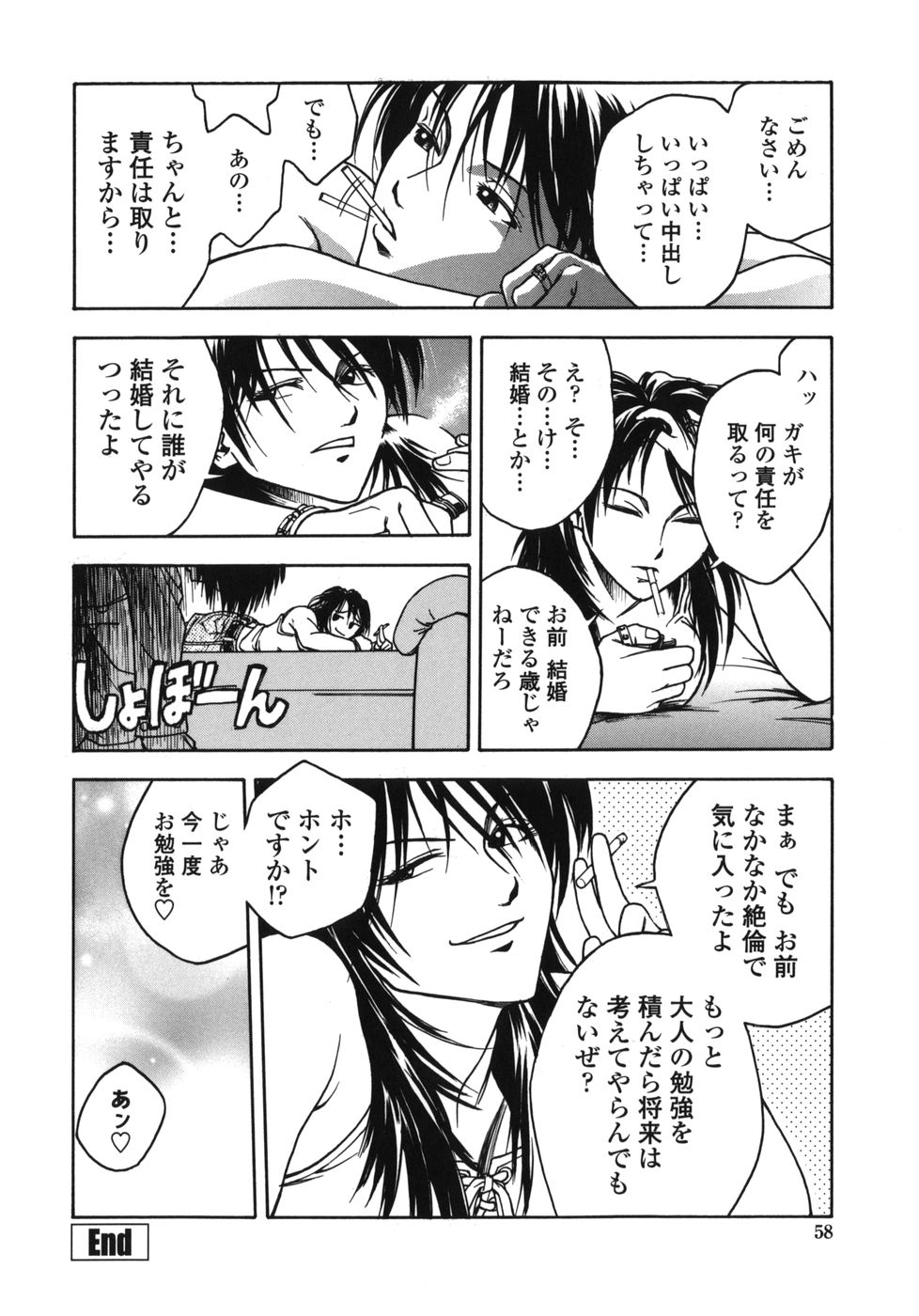 [上鉄巌] 天使のおつとめ