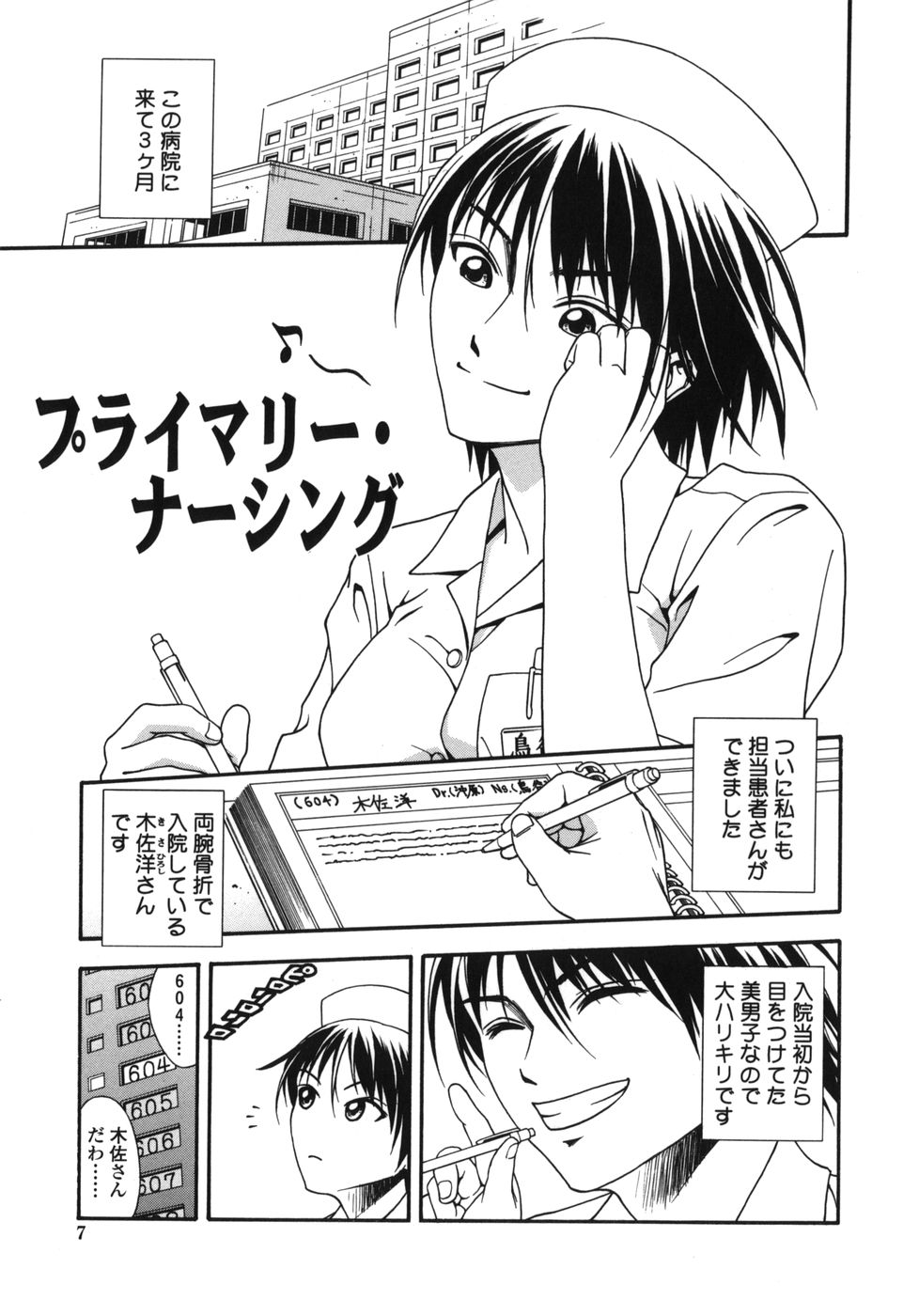 [上鉄巌] 天使のおつとめ
