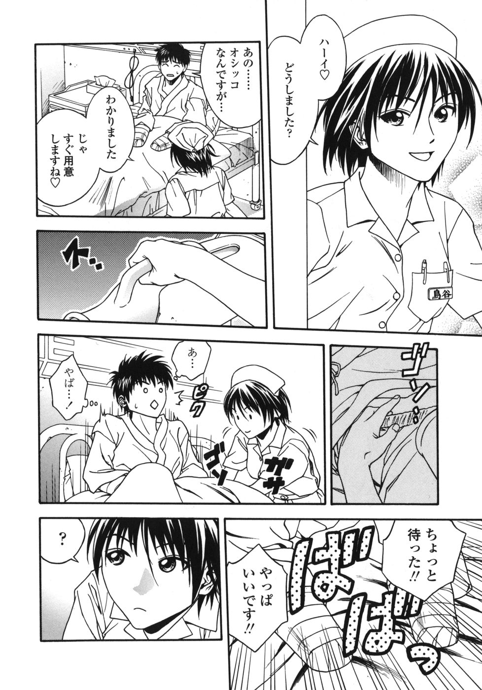 [上鉄巌] 天使のおつとめ