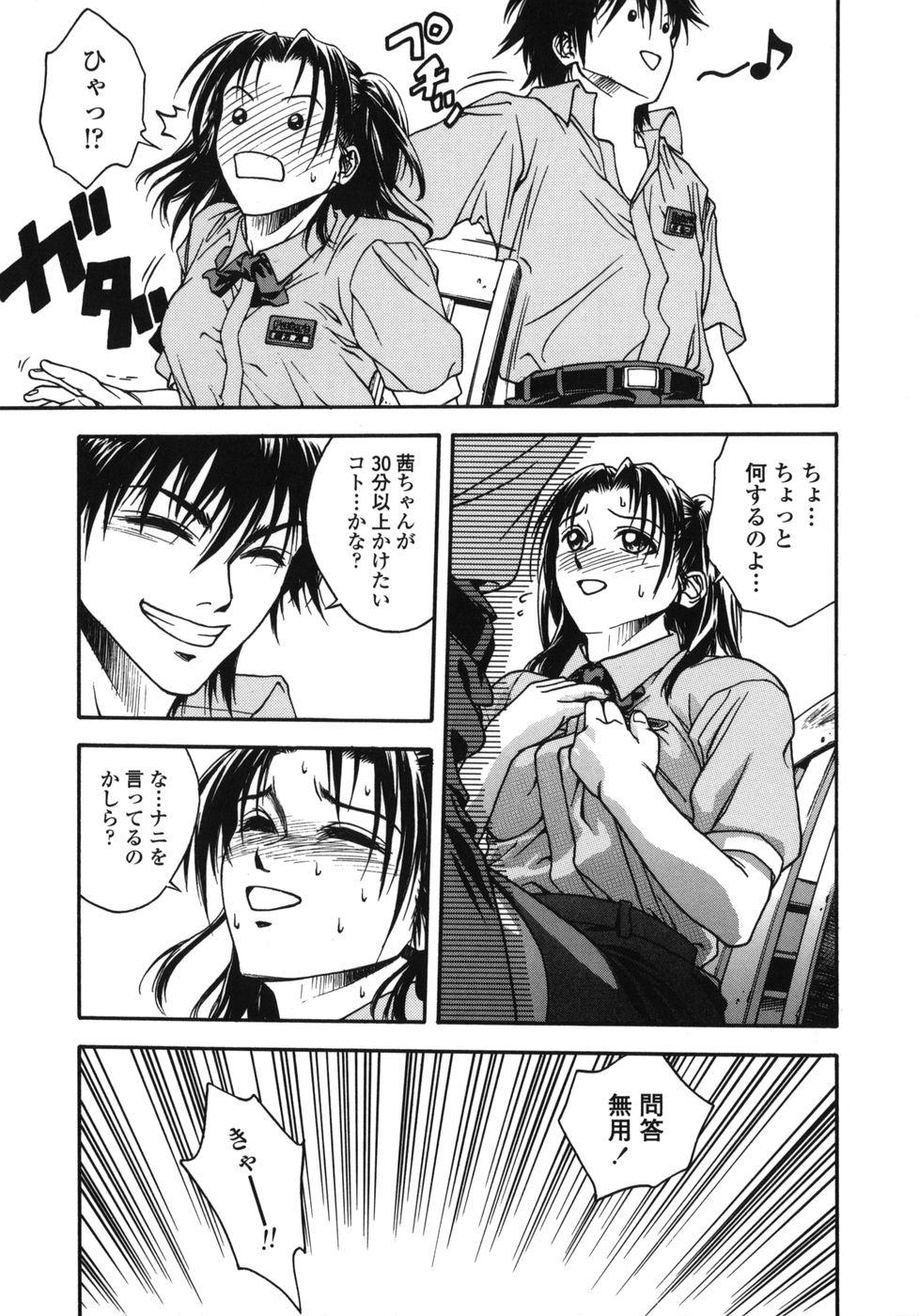 [上鉄巌] 天使のおつとめ