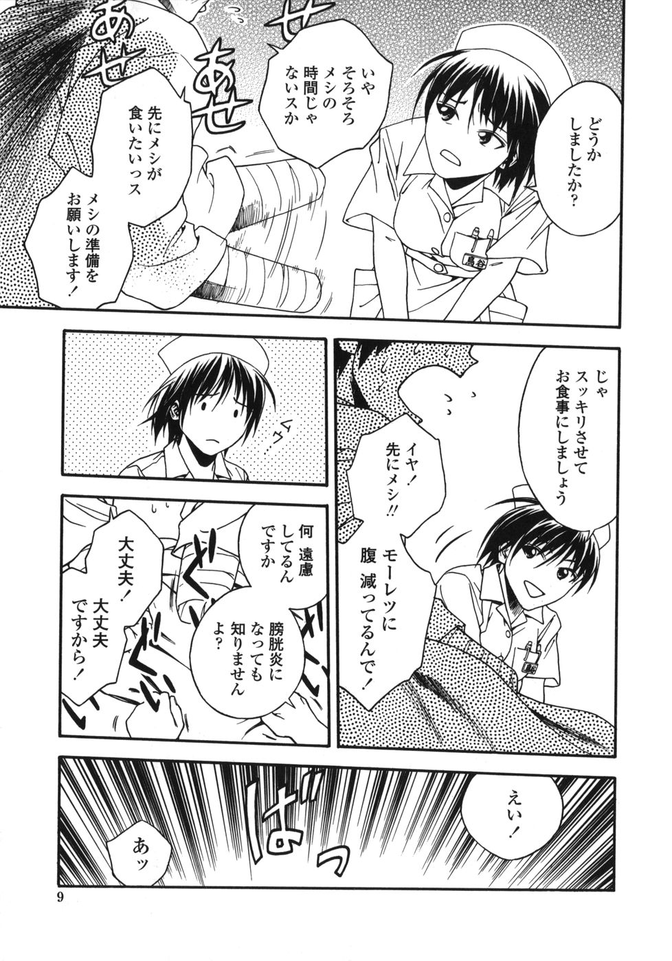 [上鉄巌] 天使のおつとめ