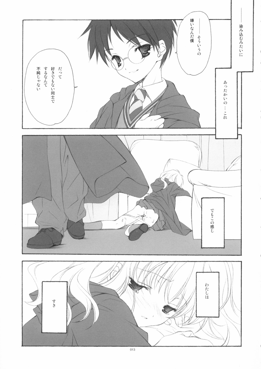 [共月亭 (宮下未紀)] 英国式魔法少女III (ハリーポッター)