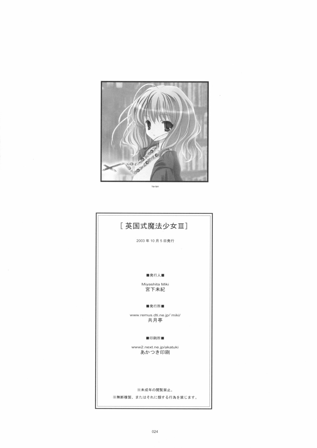 [共月亭 (宮下未紀)] 英国式魔法少女III (ハリーポッター)