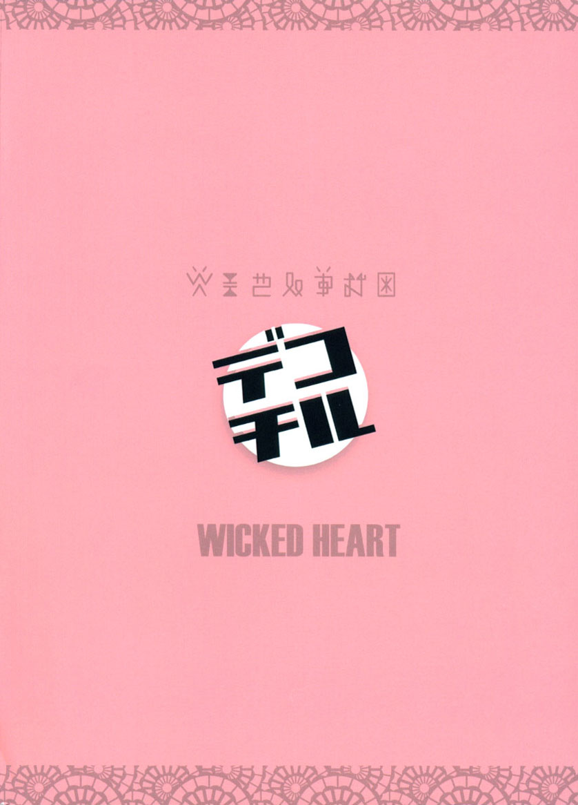 (Cレヴォ29) [WICKED HEART (よろず)] デコチル (よろず)