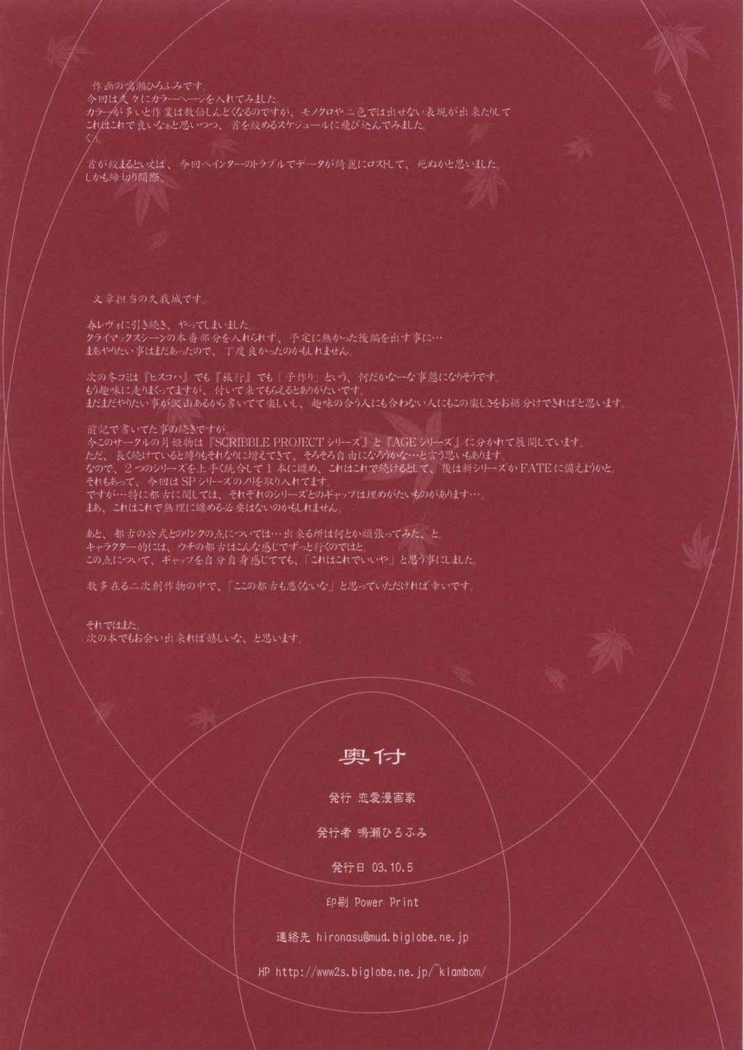 (Cレヴォ34) [恋愛漫画家 (鳴瀬ひろふみ)] おにいちゃん旅行いこっ♬ (月姫)