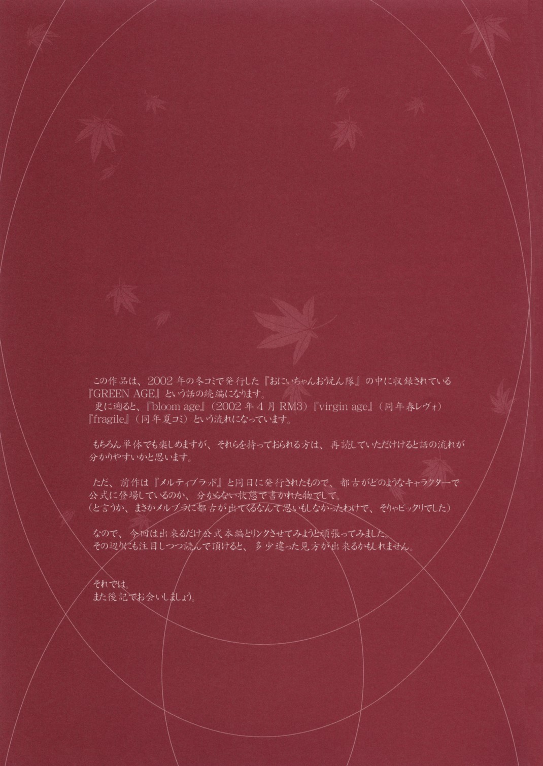 (Cレヴォ34) [恋愛漫画家 (鳴瀬ひろふみ)] おにいちゃん旅行いこっ♬ (月姫)