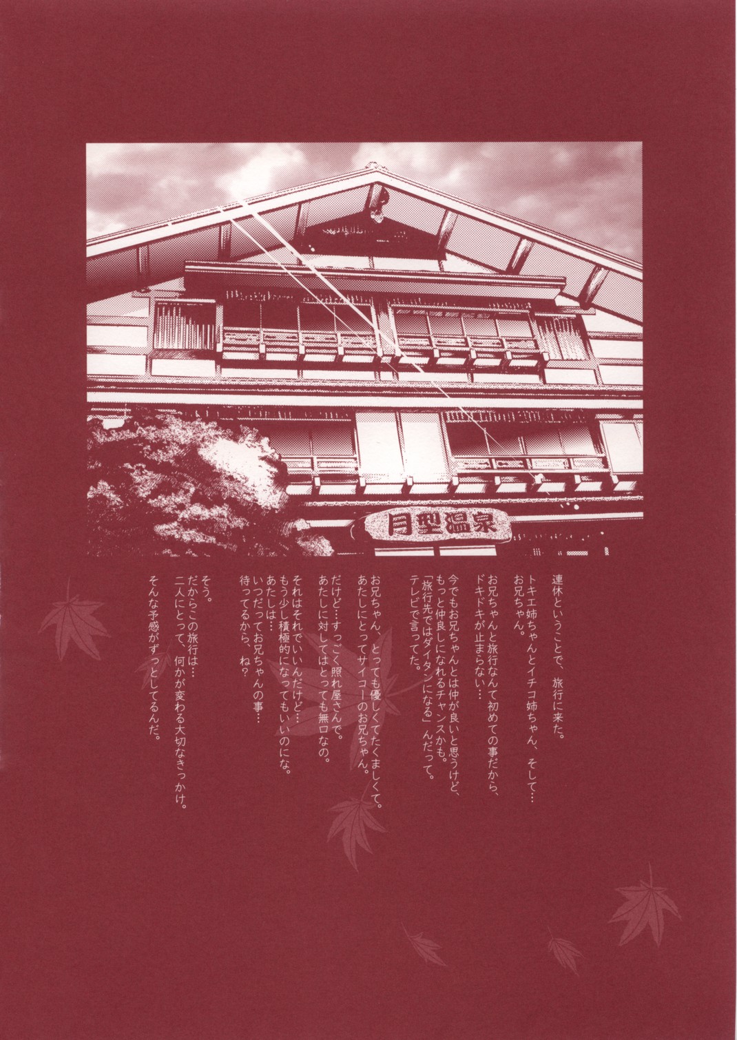 (Cレヴォ34) [恋愛漫画家 (鳴瀬ひろふみ)] おにいちゃん旅行いこっ♬ (月姫)