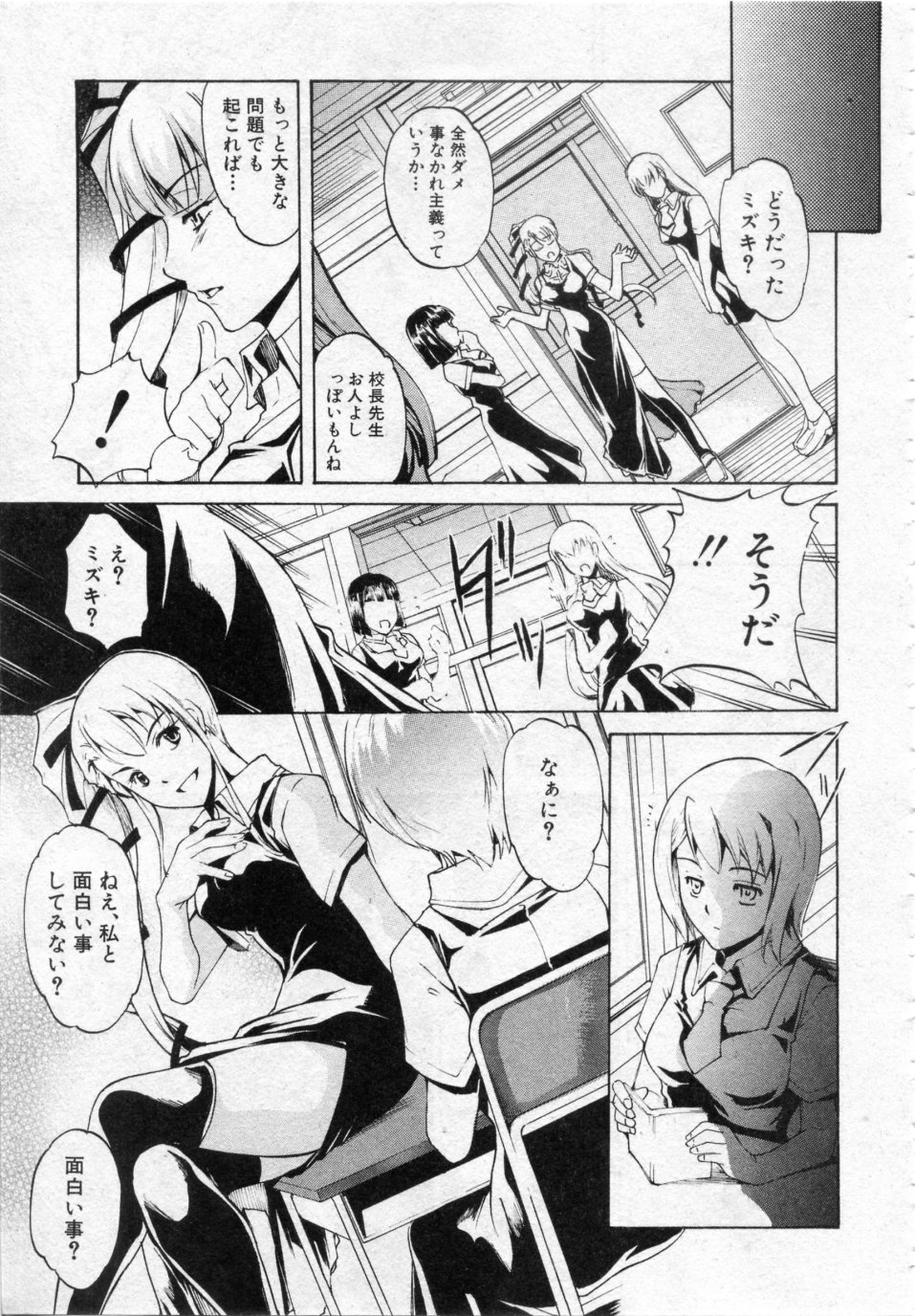 [天乃一水] デミウルゴス 全3話 (COMIC 真激 2009年10月号,12月号,2010年01月号)