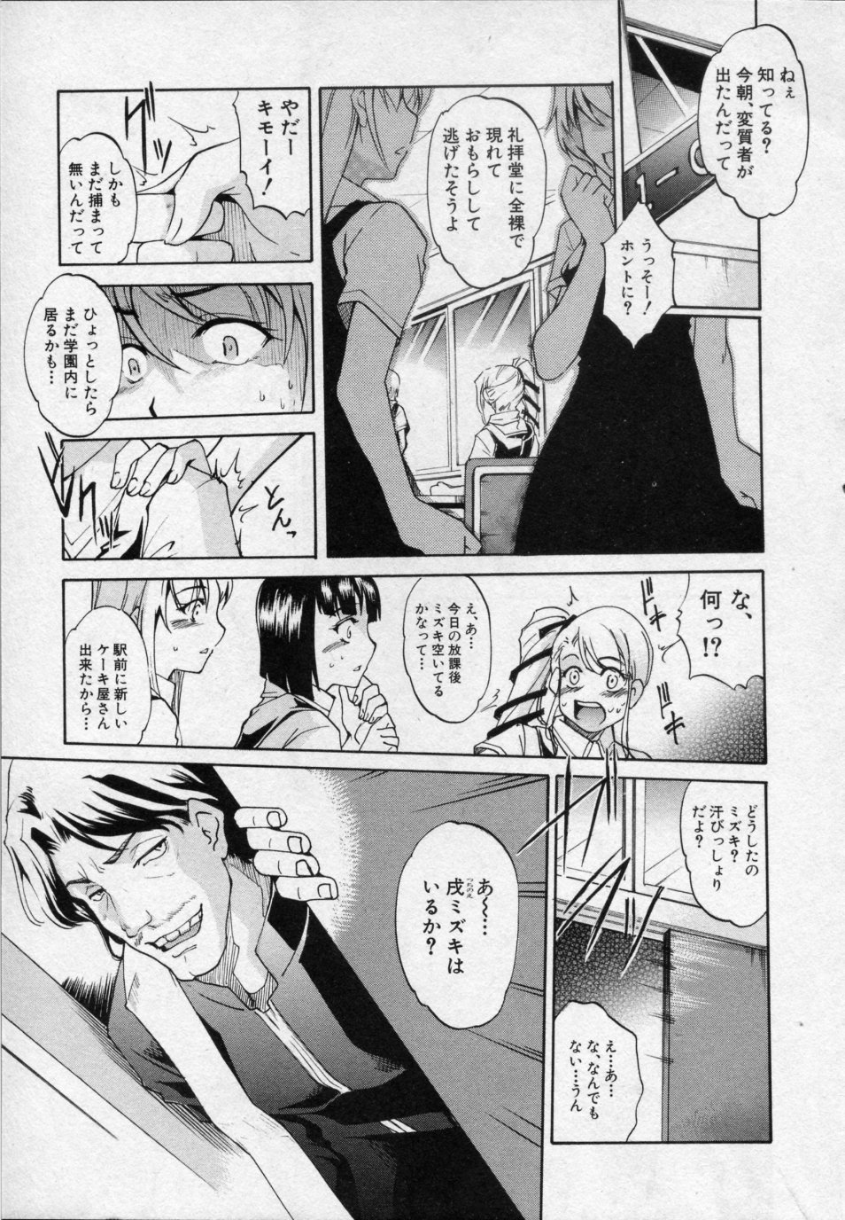 [天乃一水] デミウルゴス 全3話 (COMIC 真激 2009年10月号,12月号,2010年01月号)
