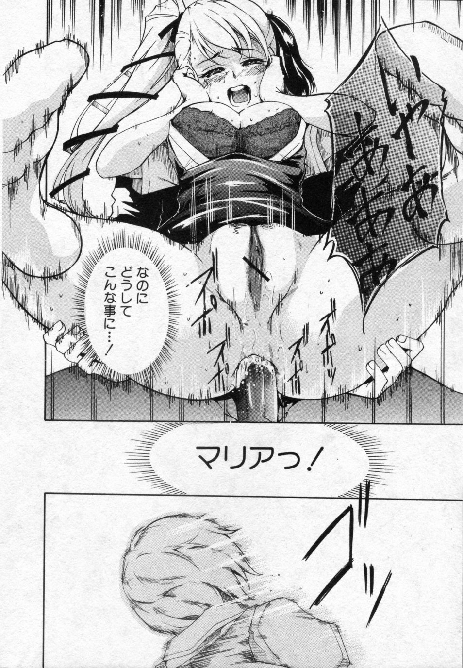 [天乃一水] デミウルゴス 全3話 (COMIC 真激 2009年10月号,12月号,2010年01月号)