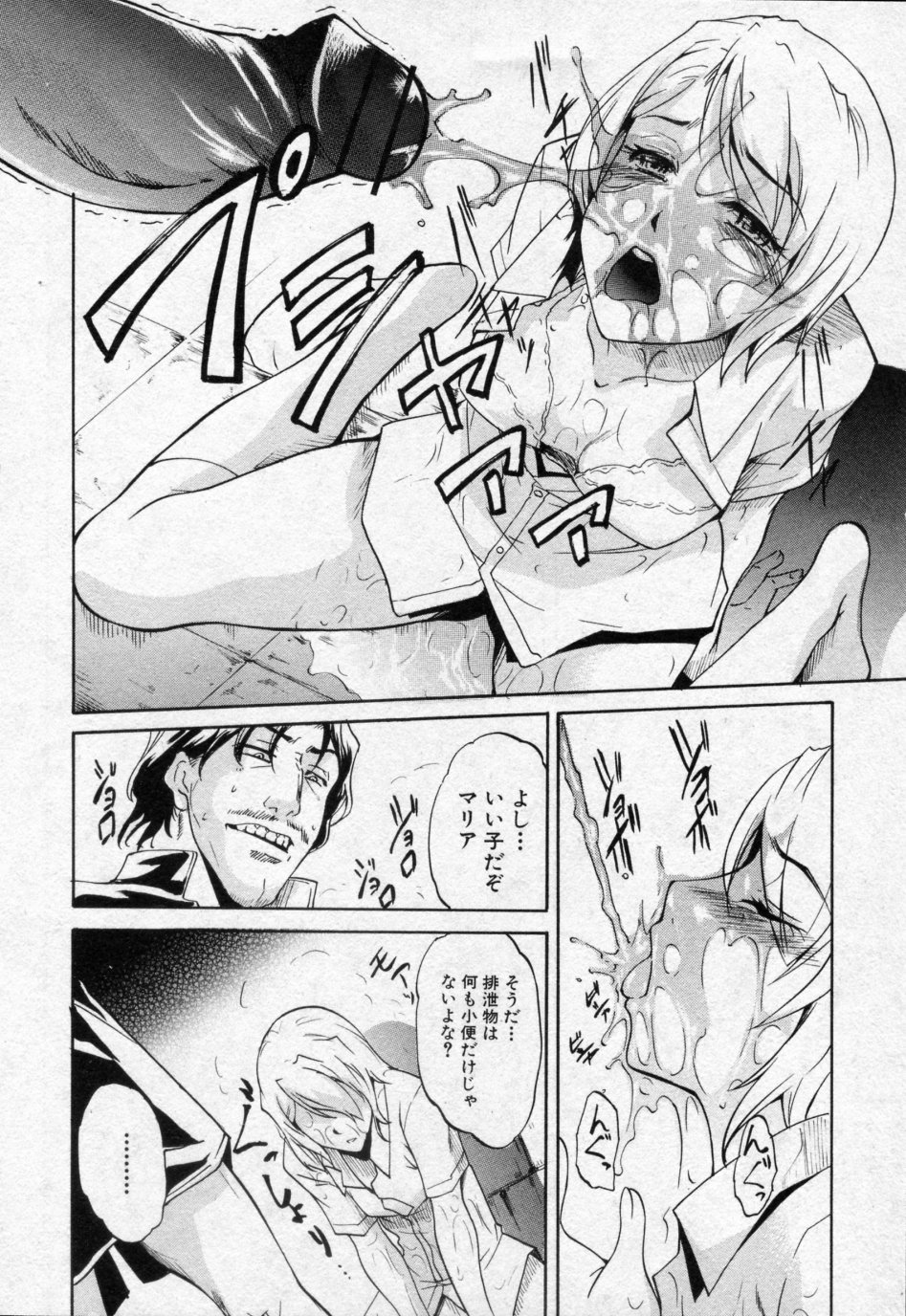 [天乃一水] デミウルゴス 全3話 (COMIC 真激 2009年10月号,12月号,2010年01月号)