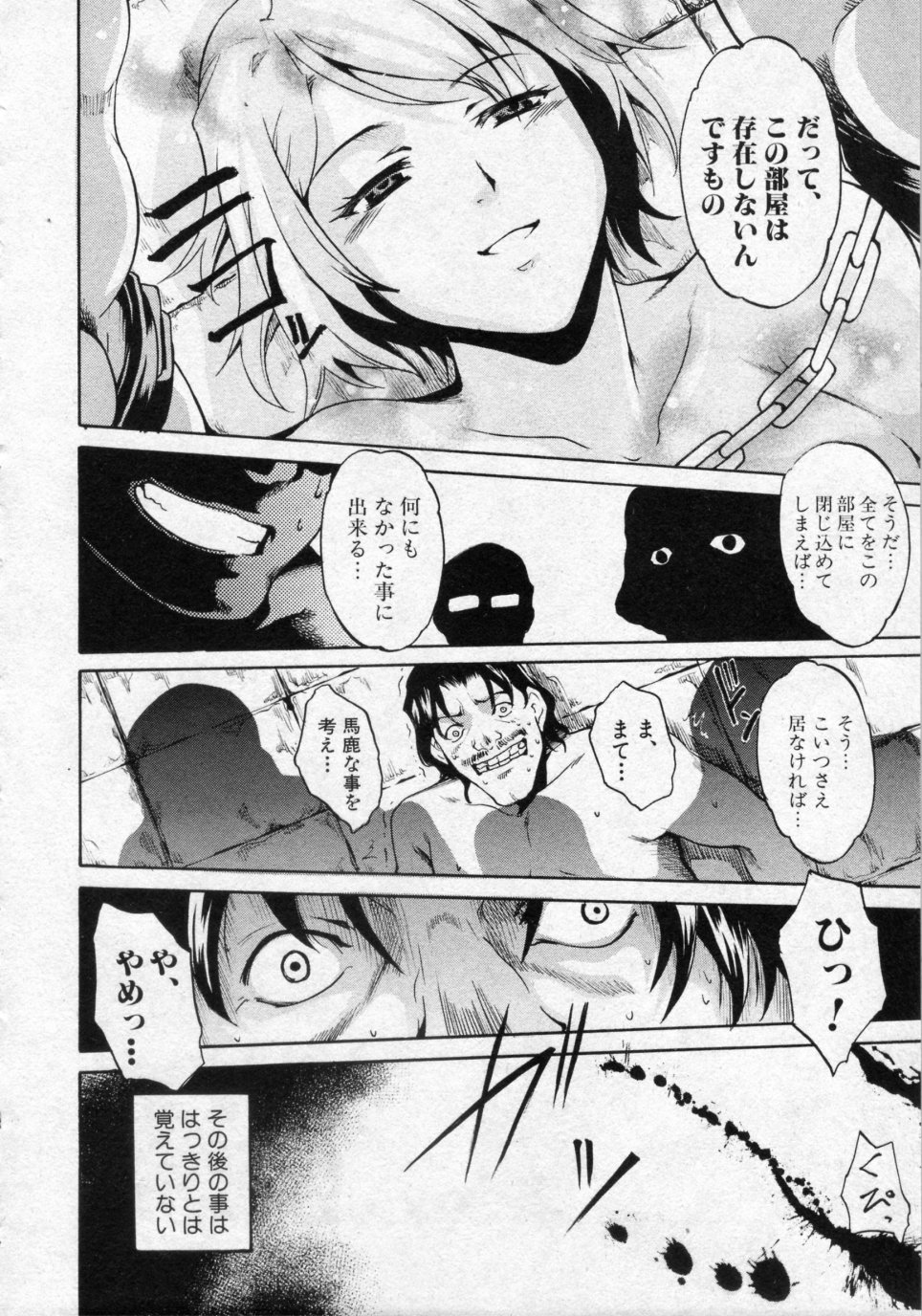 [天乃一水] デミウルゴス 全3話 (COMIC 真激 2009年10月号,12月号,2010年01月号)