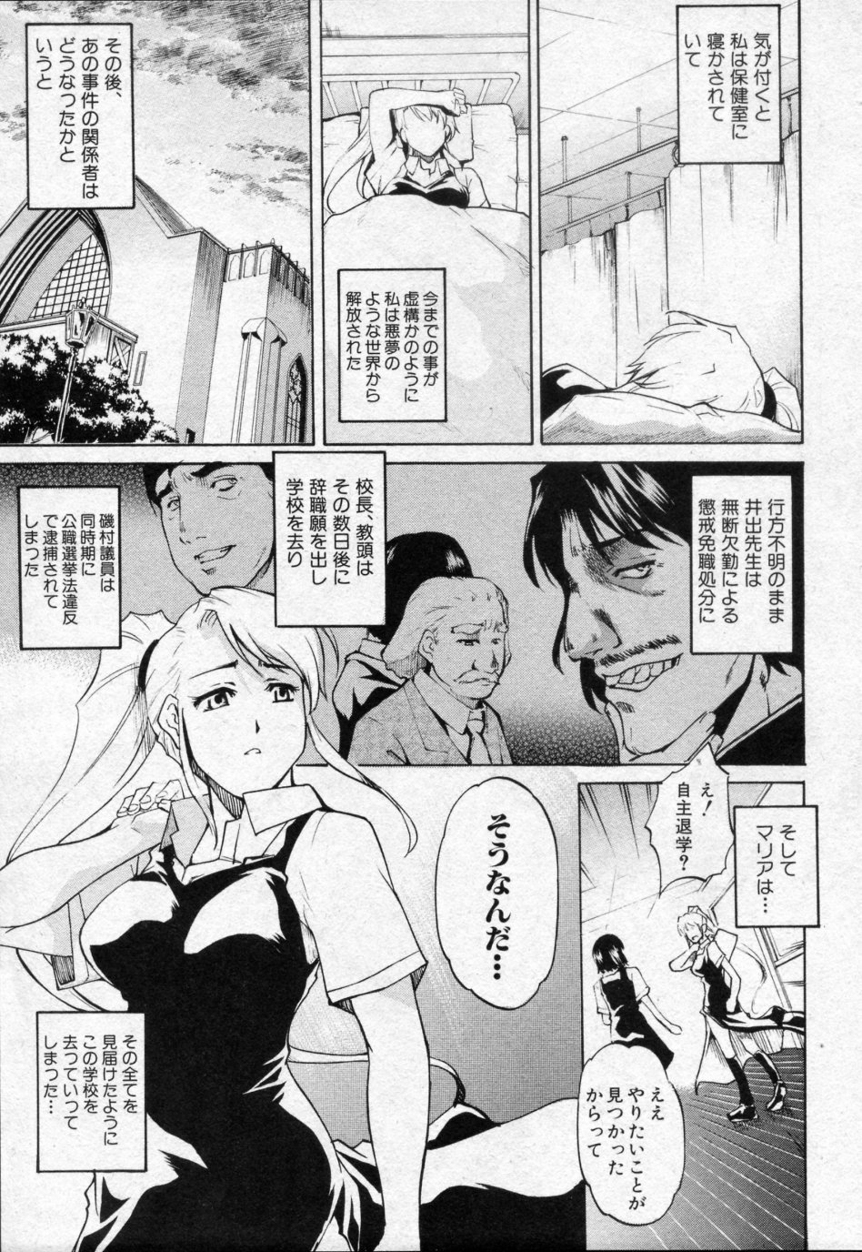 [天乃一水] デミウルゴス 全3話 (COMIC 真激 2009年10月号,12月号,2010年01月号)