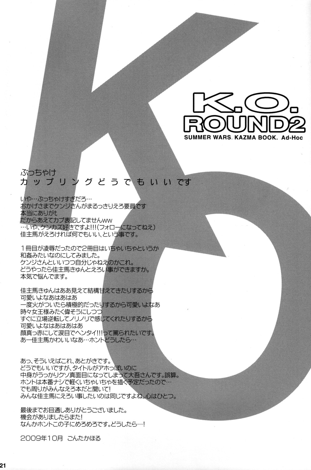 (ショタスクラッチ 10) [Ad-Hoc (ごんたかほる)] K.O. Round2 (サマーウォーズ)