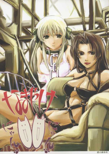 (C65) [TO LUCKY、AX (鈴木トラ吉、わずゆん)] なまやけニャンニャン (焼きたて!!ジャぱん)