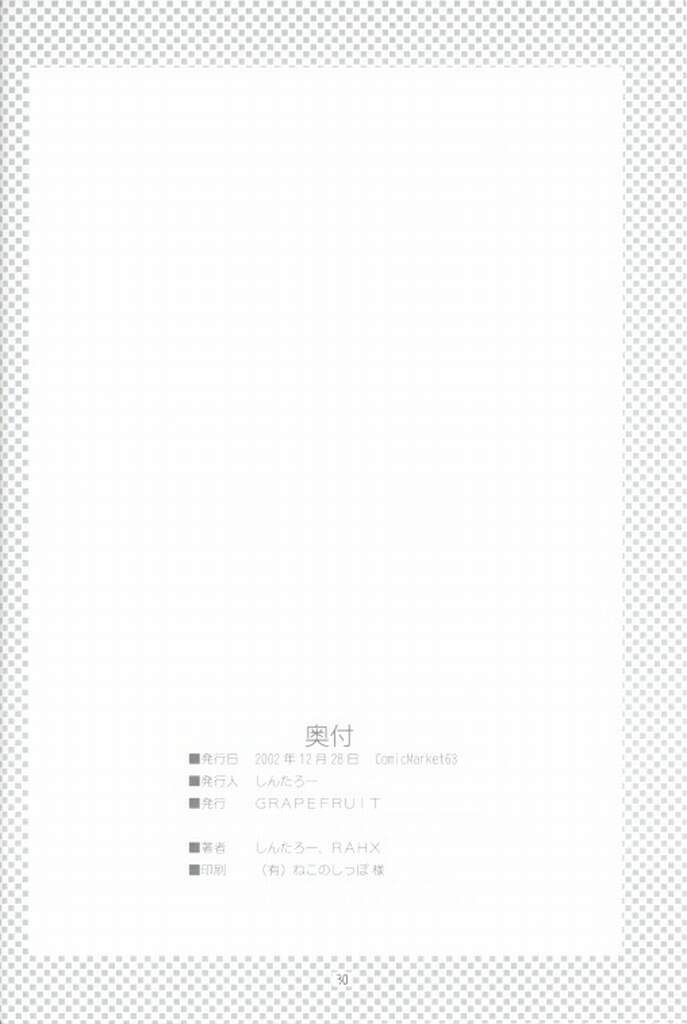 (C63) [GRAPEFRUIT (しんたろー)] ミントでポン！ (ギャラクシー☆エンジェル)