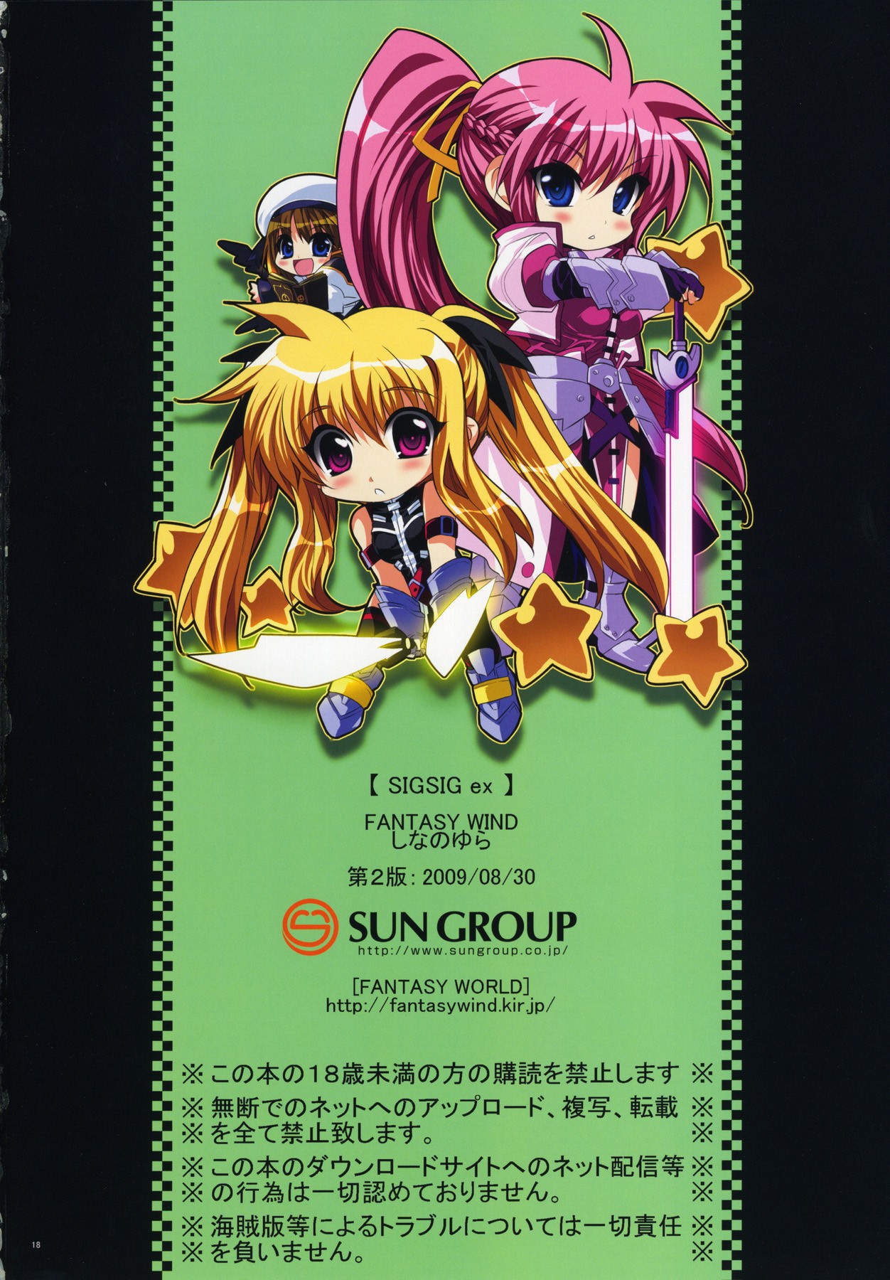 (C76) [FANTASY WIND (しなのゆら)] SIGSIG ex (魔法少女リリカルなのは) [英訳]