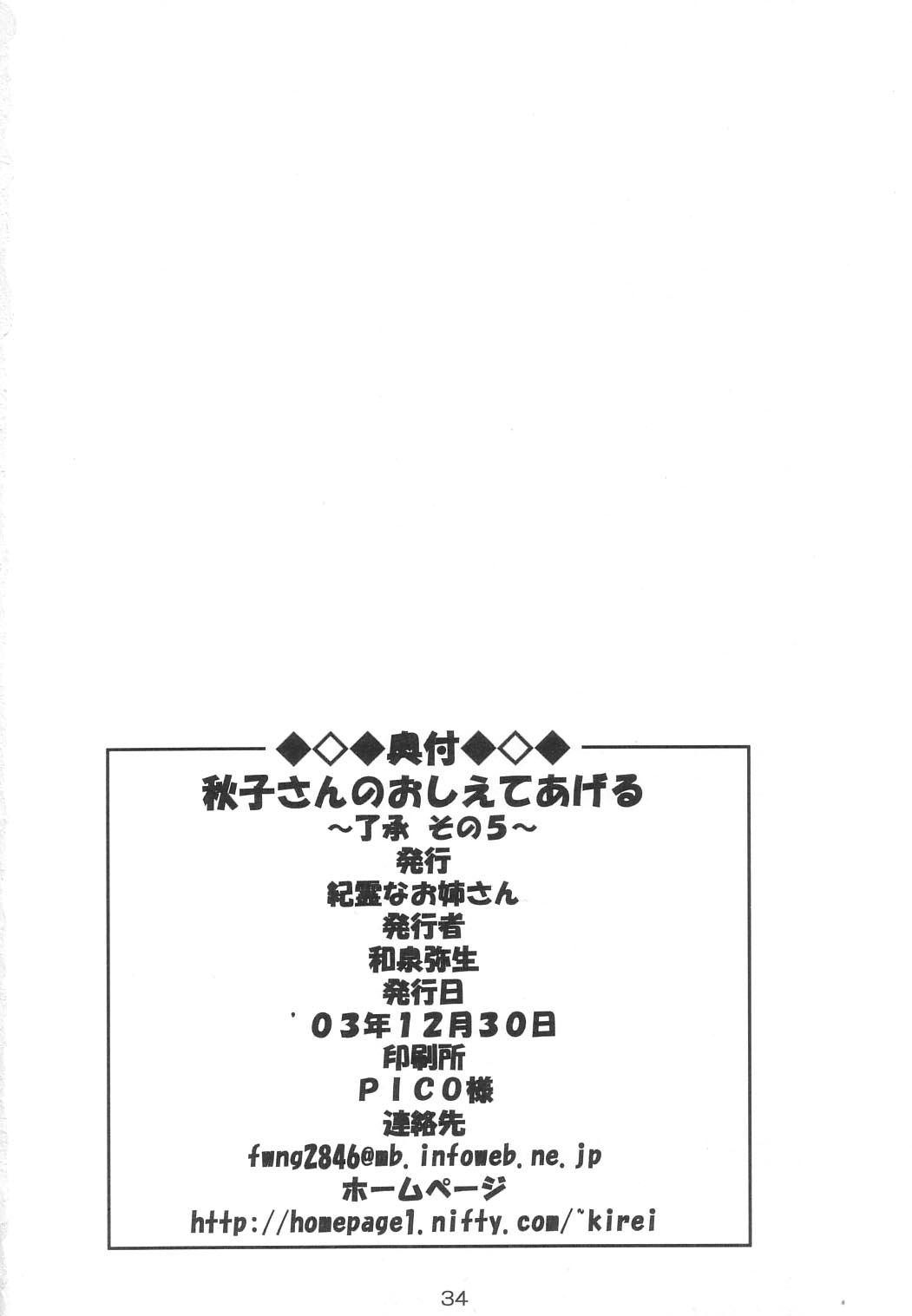 (C65) [紀霊なお姉さん (和泉弥生)] 秋子さんのおしえてあげる ～了承その5～ (カノン)