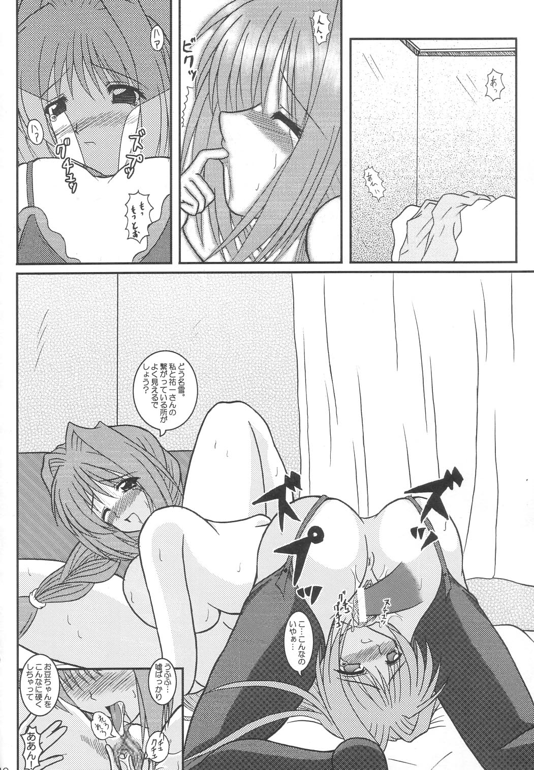 (C65) [紀霊なお姉さん (和泉弥生)] 秋子さんのおしえてあげる ～了承その5～ (カノン)
