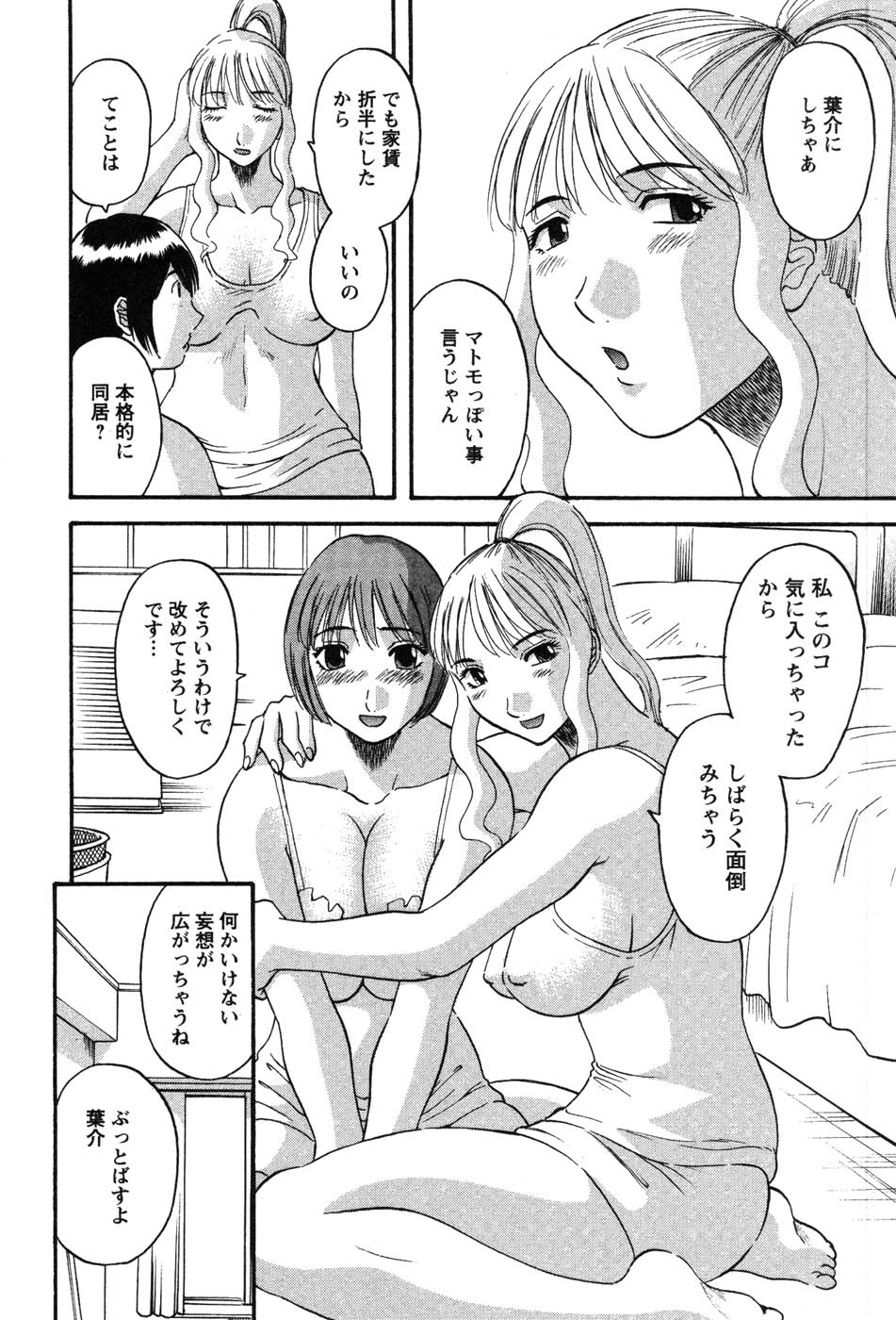 [かわもりみさき] 何にも知らない