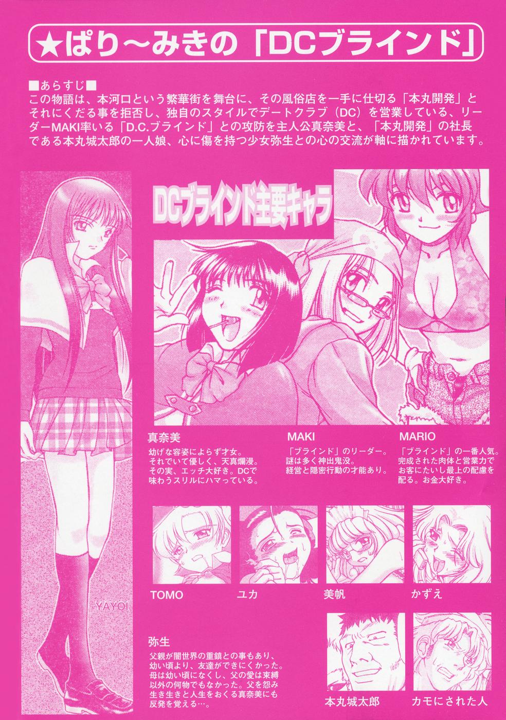 [ぱり～みき] 秘密のデートクラブ
