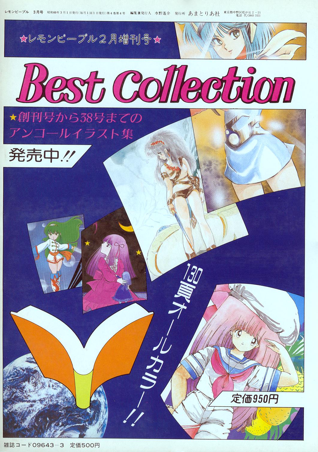 レモンピープル 1985年2月増刊号 Vol.38 Best Collection