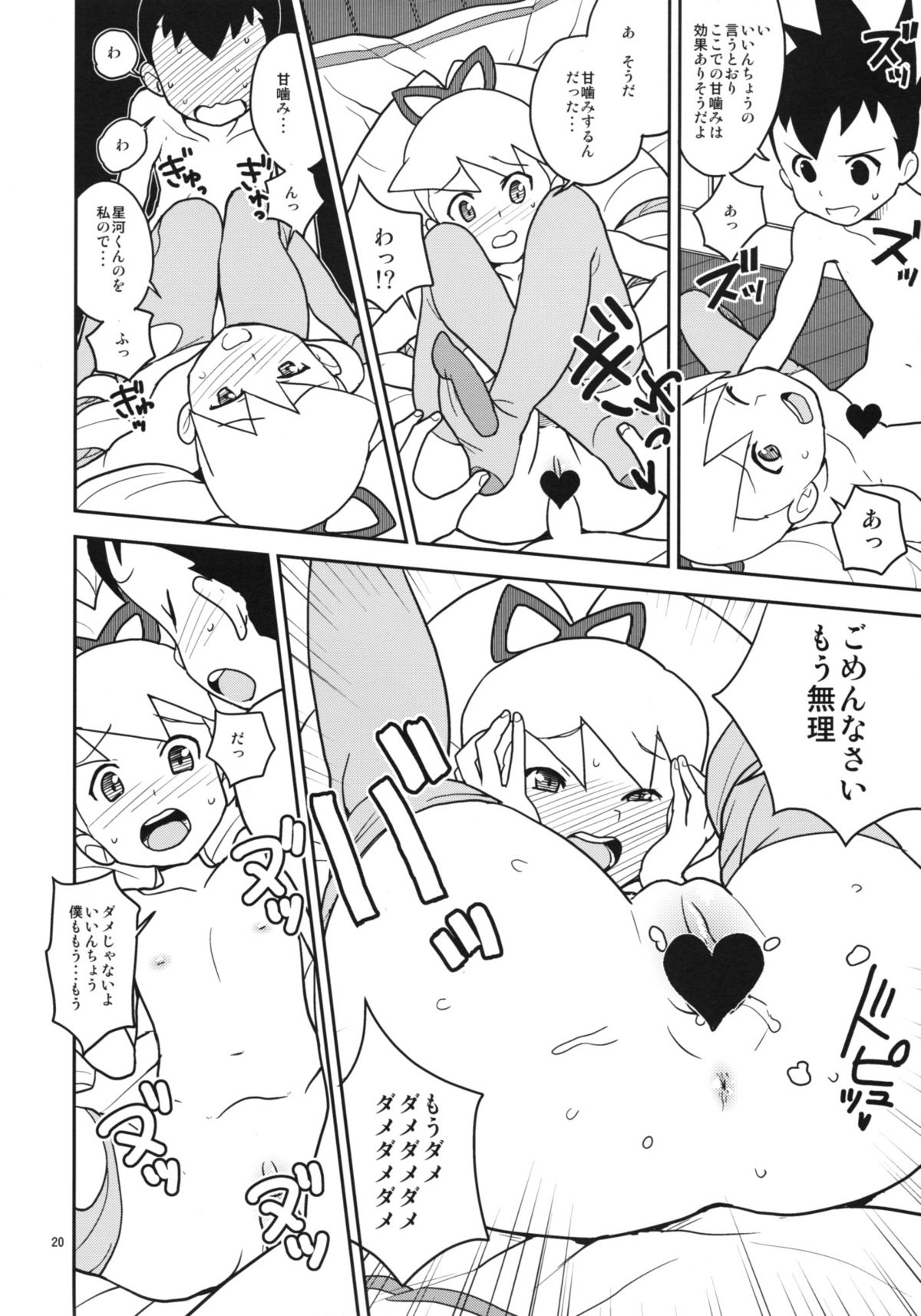 (ぷにケット19) [全裸レストラン (縁山)] ルナとスバルの甘噛み大作戦 (流星のロックマン)