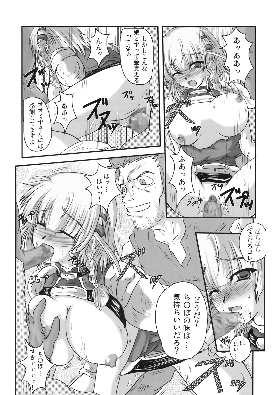 （C69）[侍]第4大戦スーパーロボット（スーパーロボット大戦）