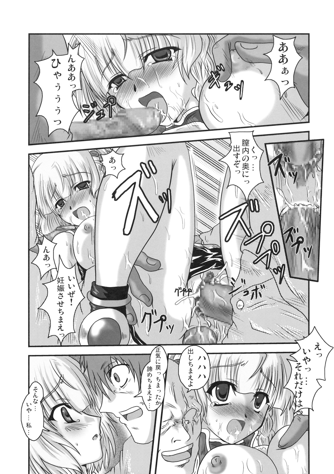 （C69）[侍]第4大戦スーパーロボット（スーパーロボット大戦）