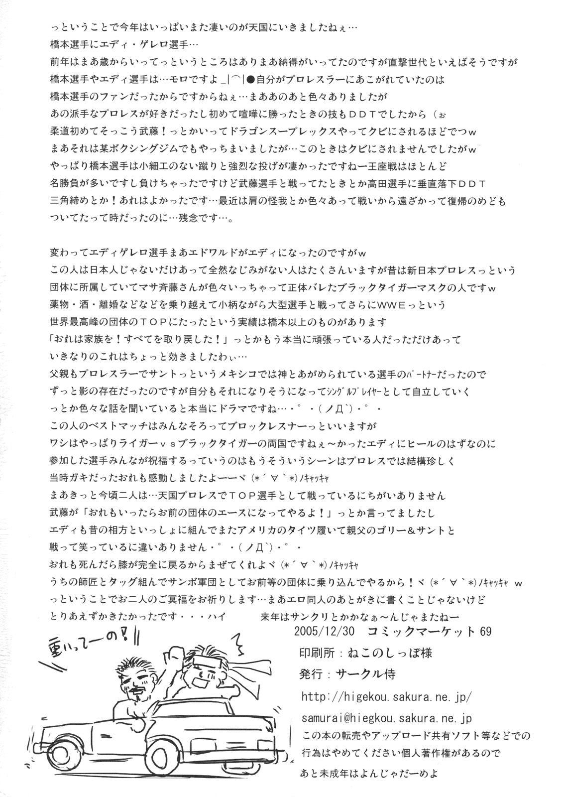 （C69）[侍]第4大戦スーパーロボット（スーパーロボット大戦）