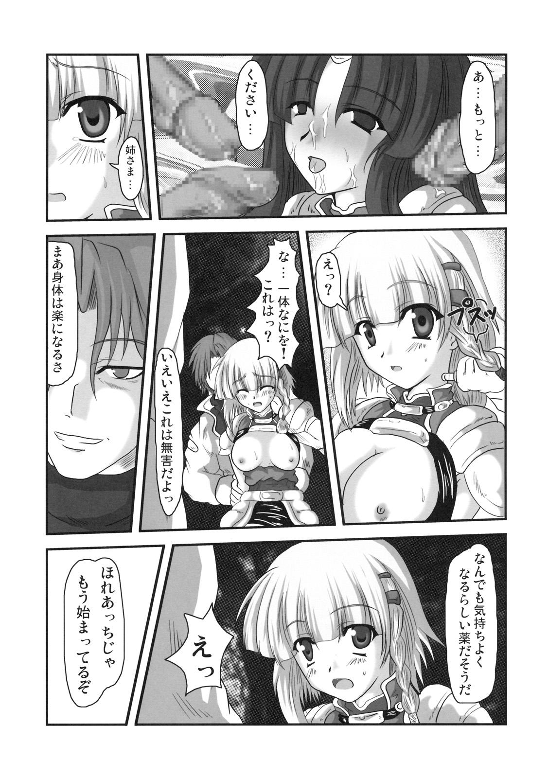（C69）[侍]第4大戦スーパーロボット（スーパーロボット大戦）