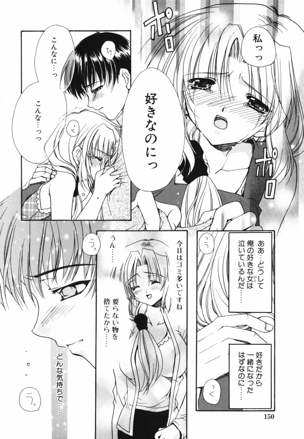 [龍牙翔] 愛を感じて