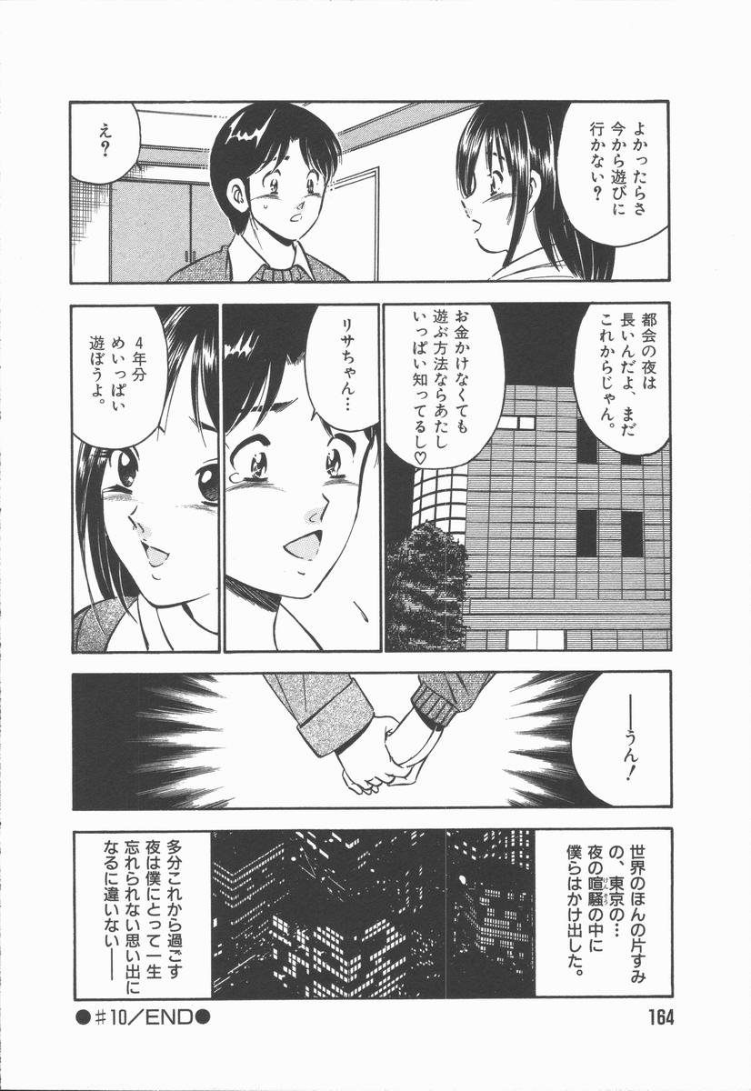 [雅亜公] 今夜世界の片すみで