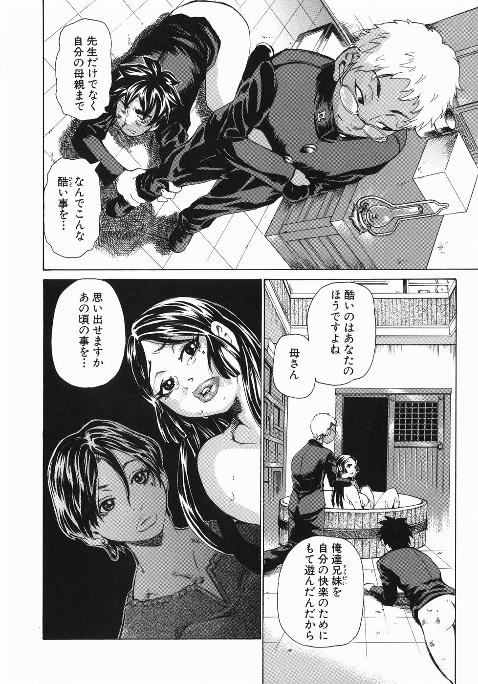 [吉良広義] 魅毒