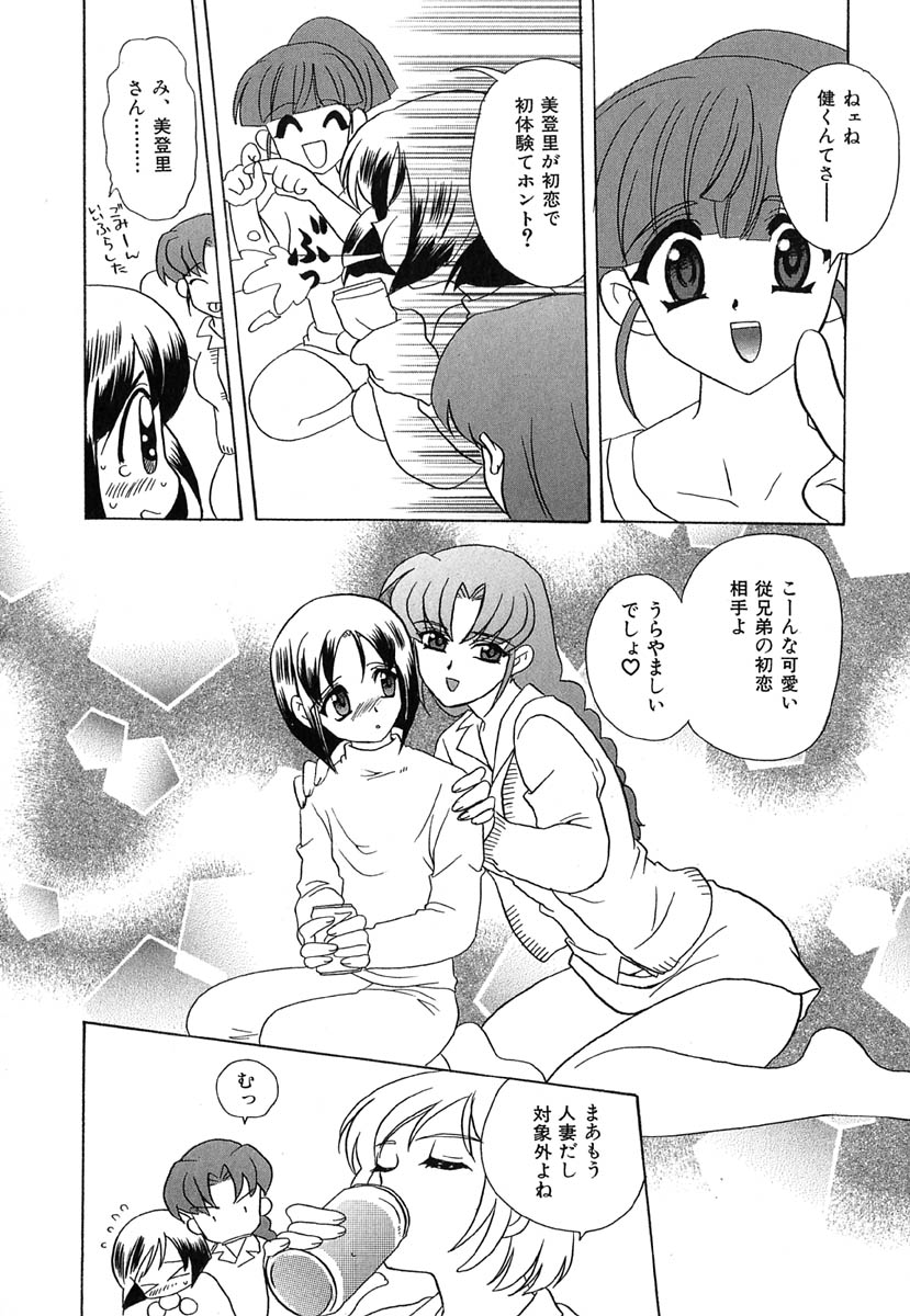 [金目鯛ぴんく] あの娘はスキャンダル