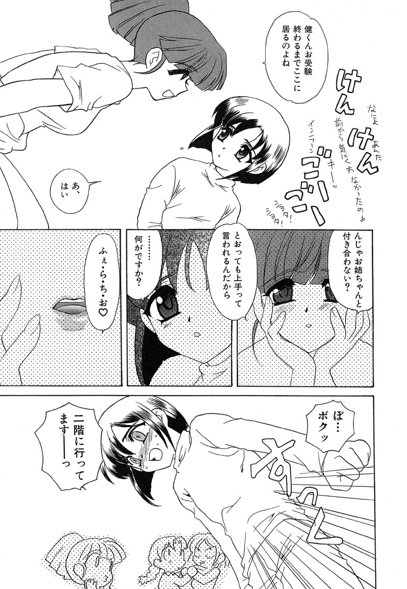 [金目鯛ぴんく] あの娘はスキャンダル