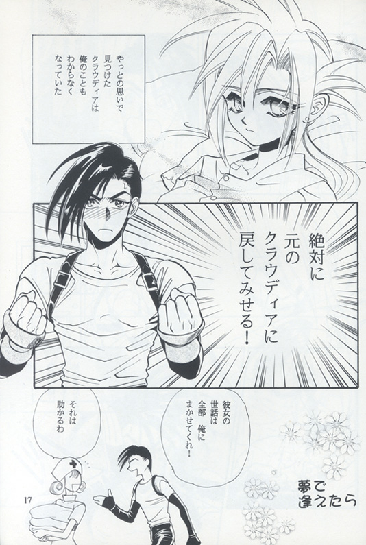 [陽炎座] トルマリンローズ
