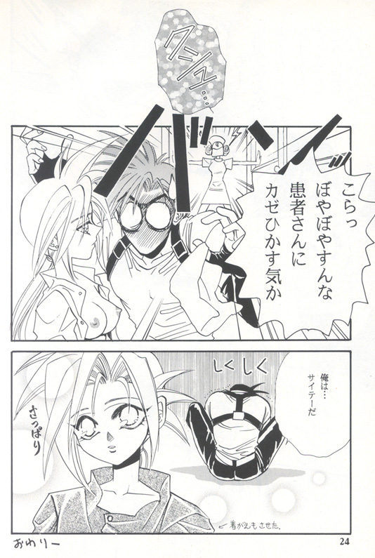 [陽炎座] トルマリンローズ